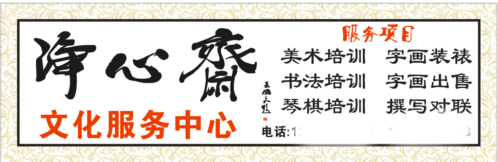 净心斎