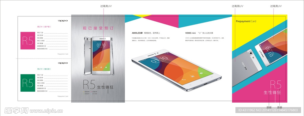 OPPO R5预订卡内页