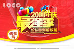 20周年庆最强季海报