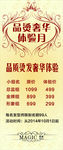 品质烫发易拉宝