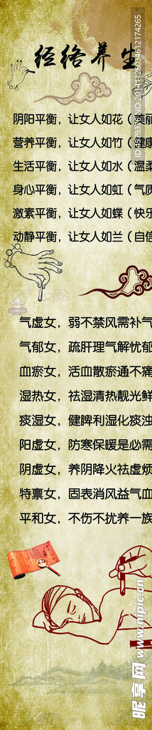经络养生
