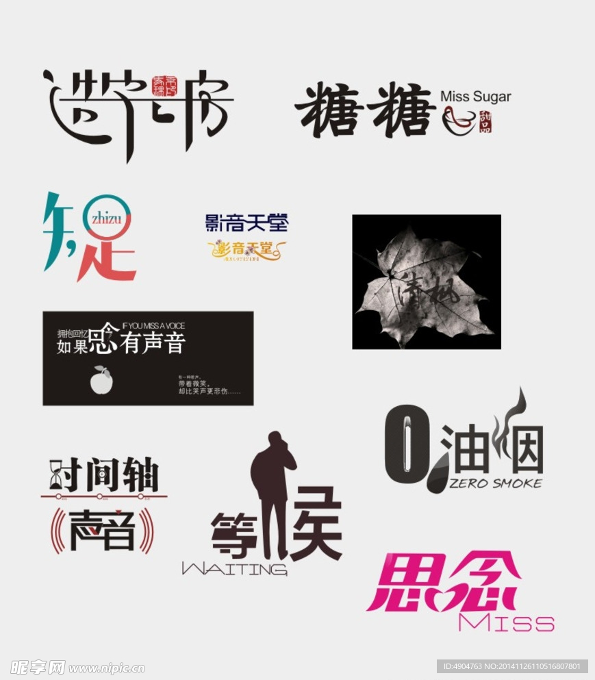 艺术字体设计