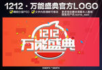 万能盛典双12官方LOGO