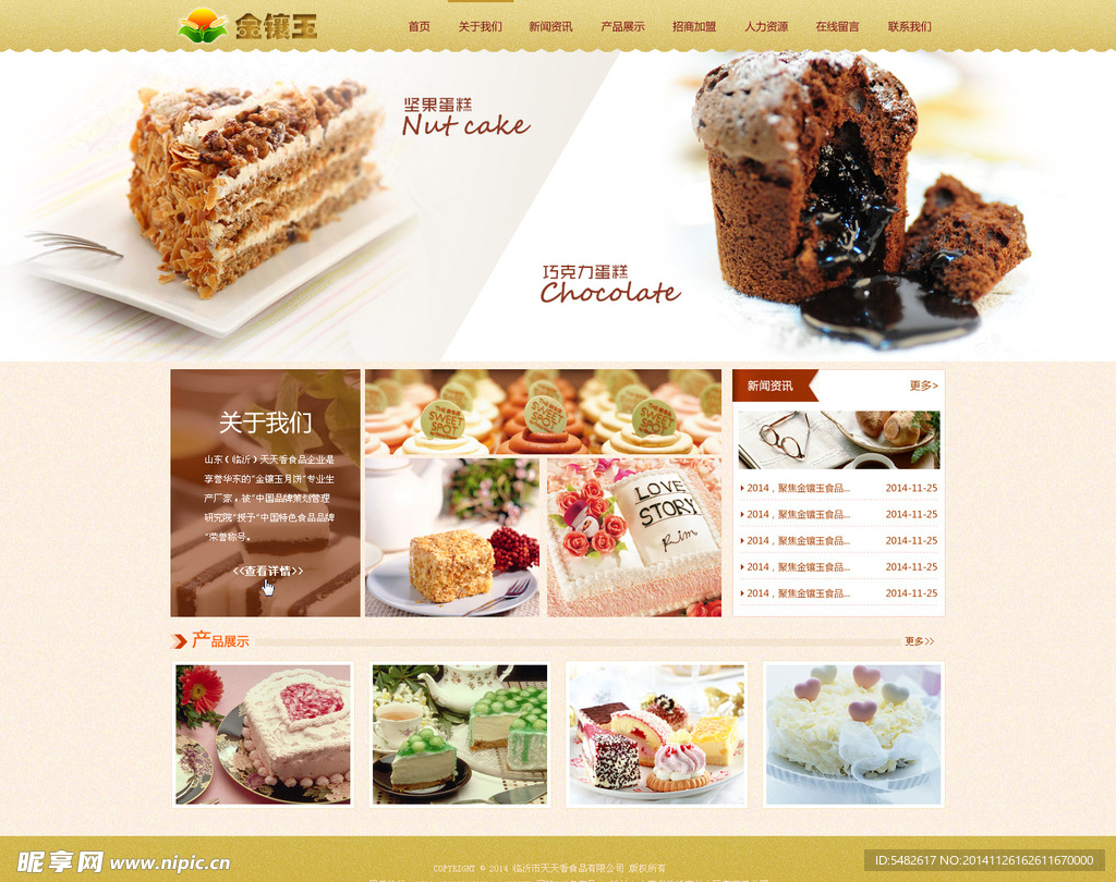 蛋糕网站模板