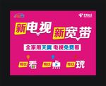 电信海报