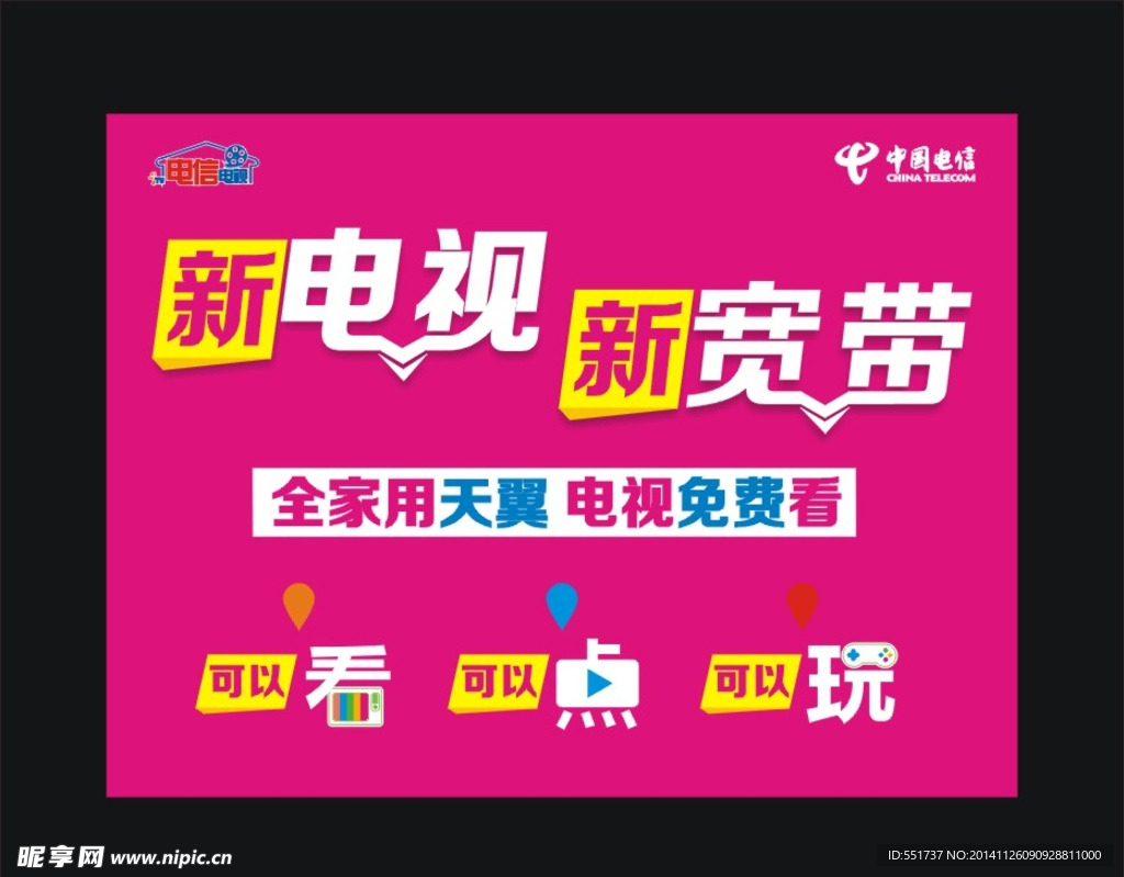 电信海报