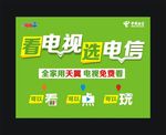 电信海报