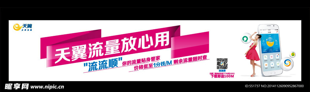 电信海报