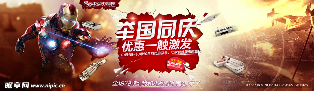举国同庆