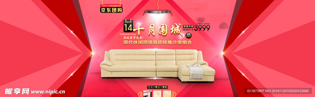 十月围城 京东团购海报