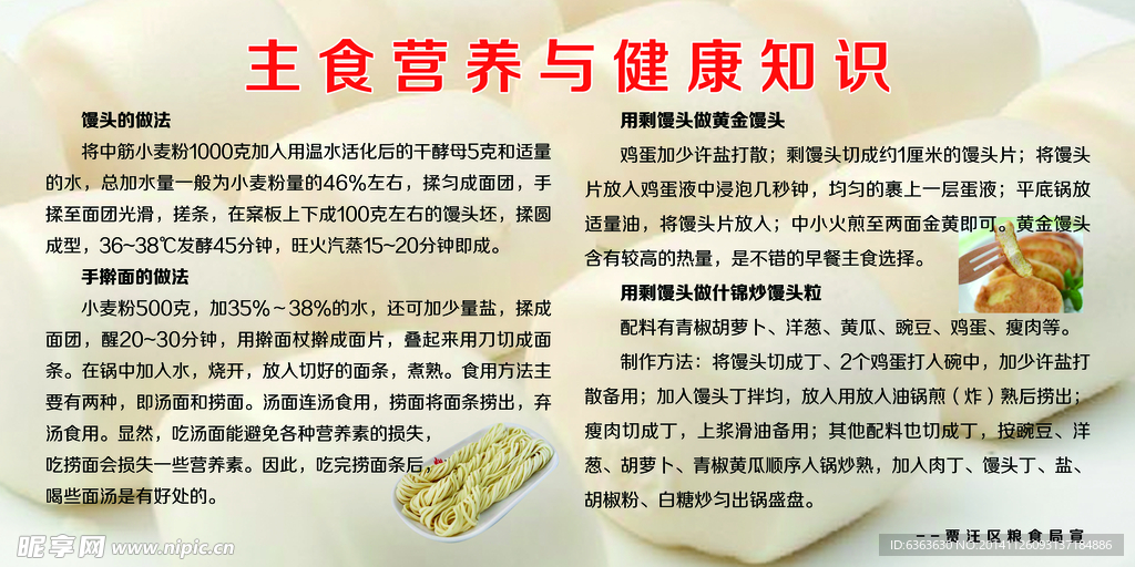 主食营养与健康知识