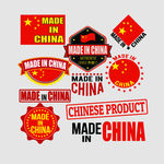 中国制造