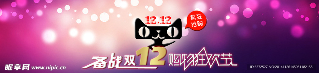 备战双12