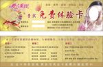 美容院体验券