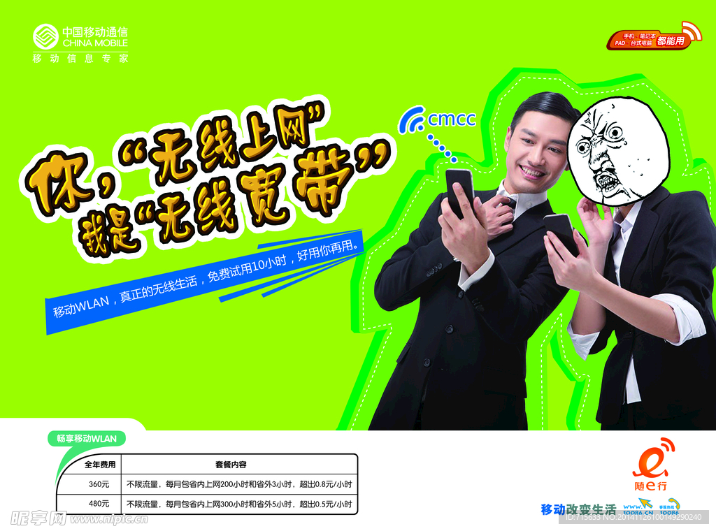 无线上网VS无线宽带