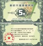 代金券