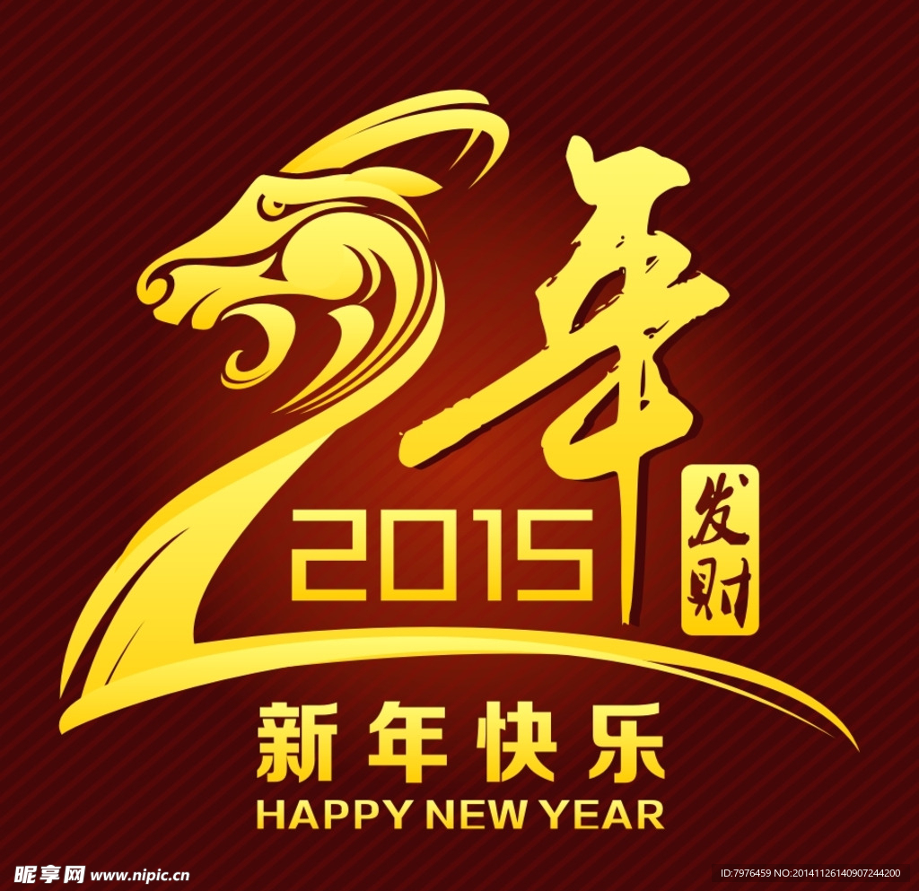 2015 新年快乐