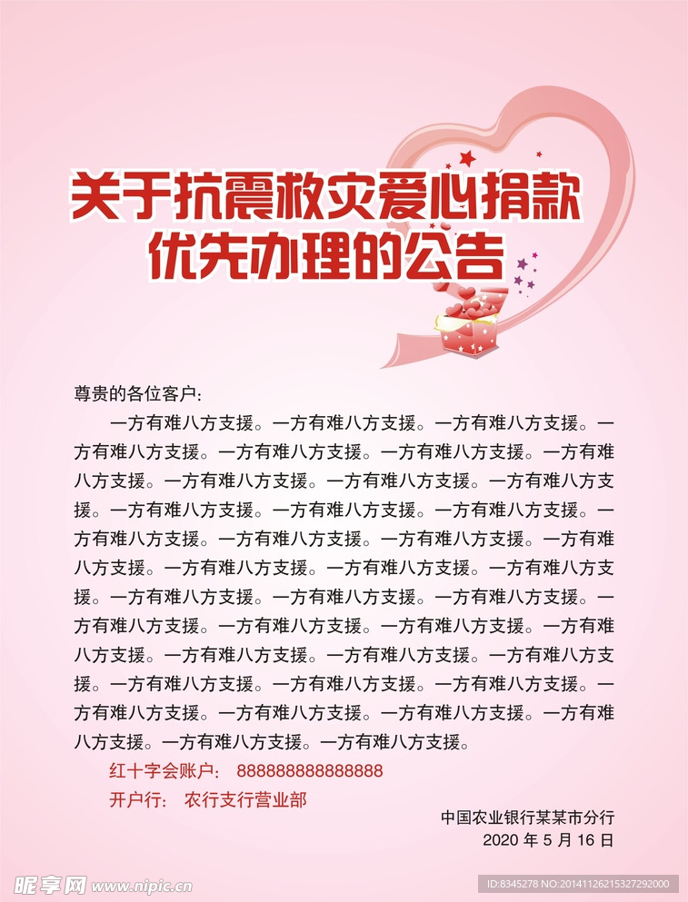 爱心捐款海报