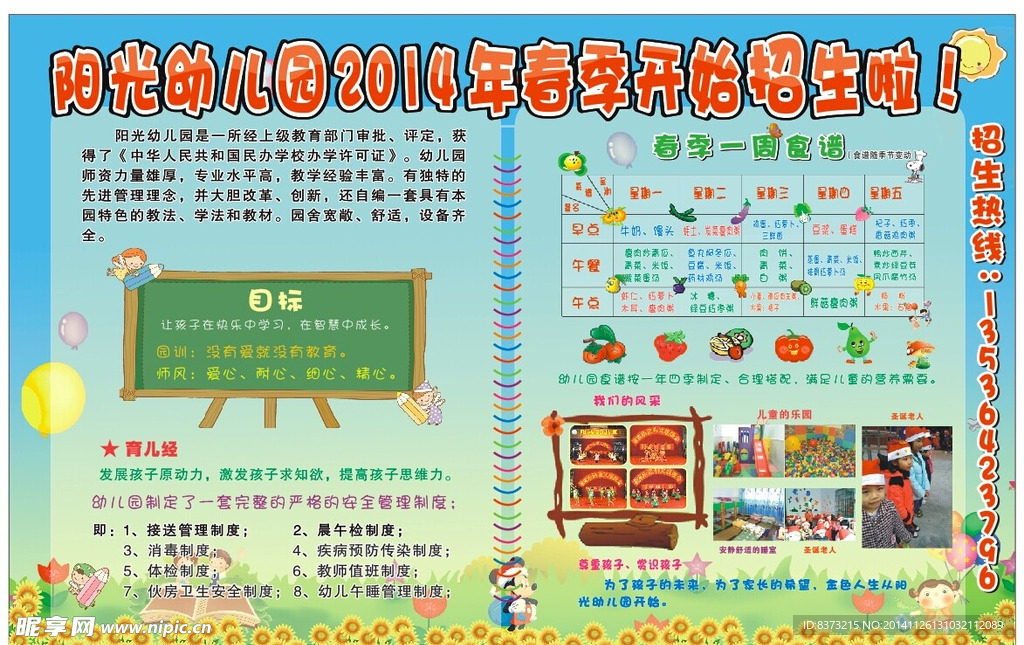 阳光幼儿园