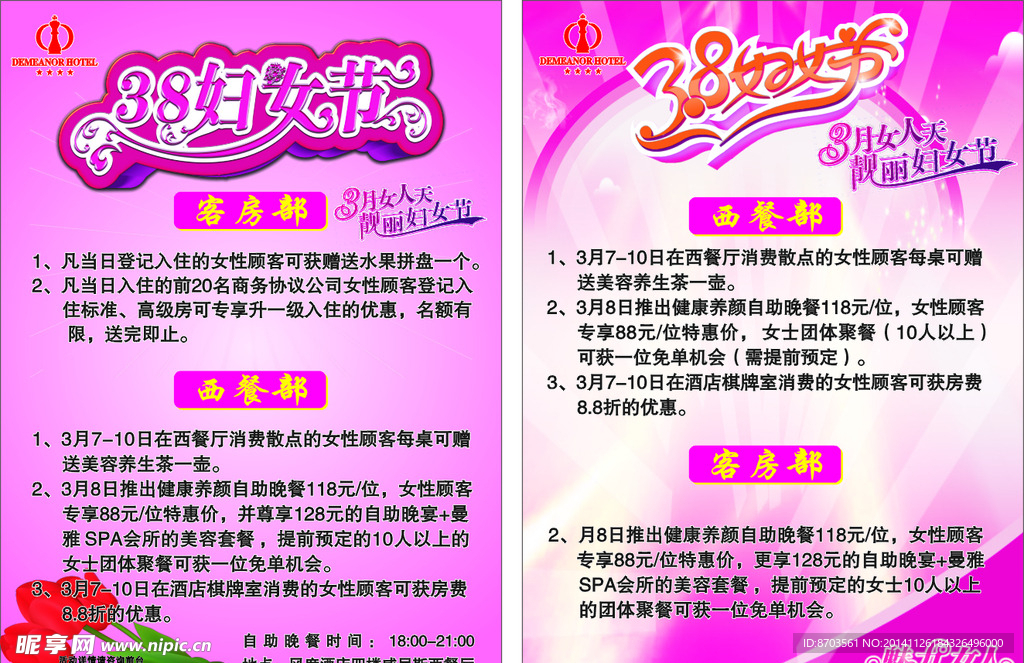 38妇女节海报