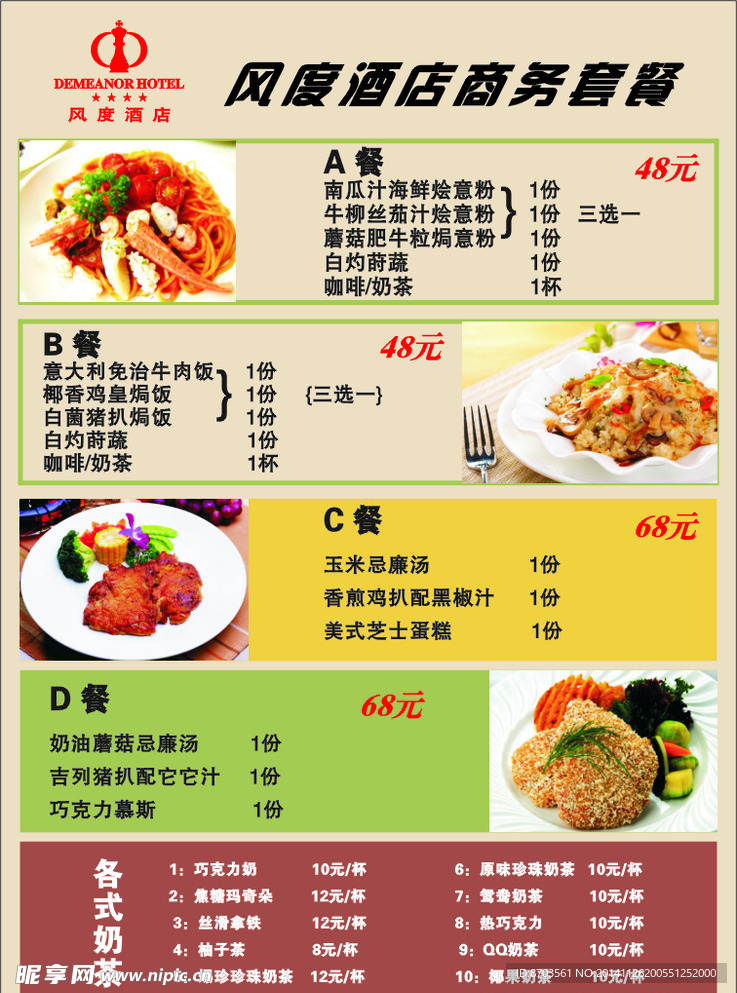 商务套餐