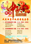 中秋团圆夜套餐宣传单
