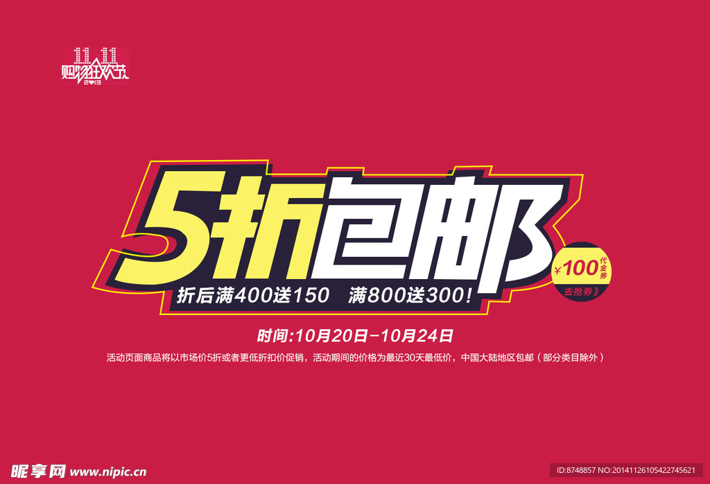 折扣 包邮 红色
