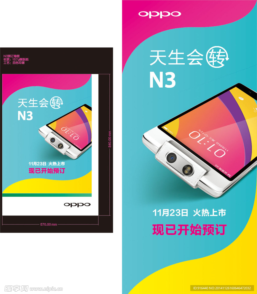 OPPO手机 N3