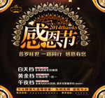 感恩节