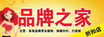 品牌之家折扣店招牌