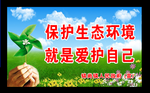 保护环境