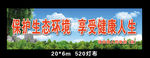 爱护环境