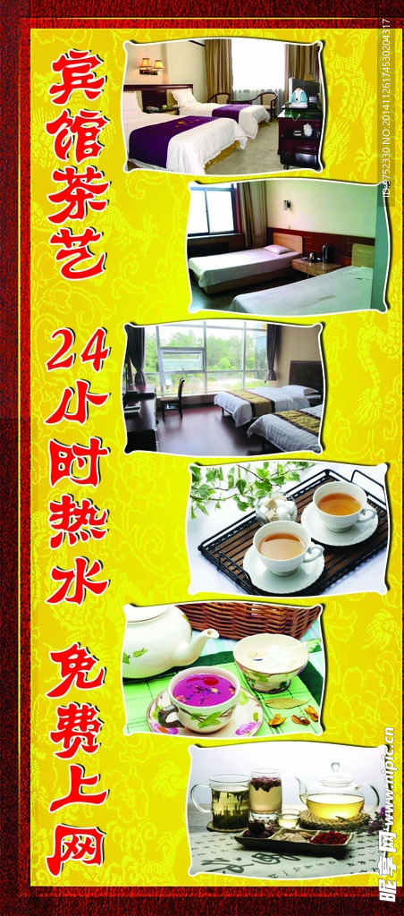 宾馆茶艺
