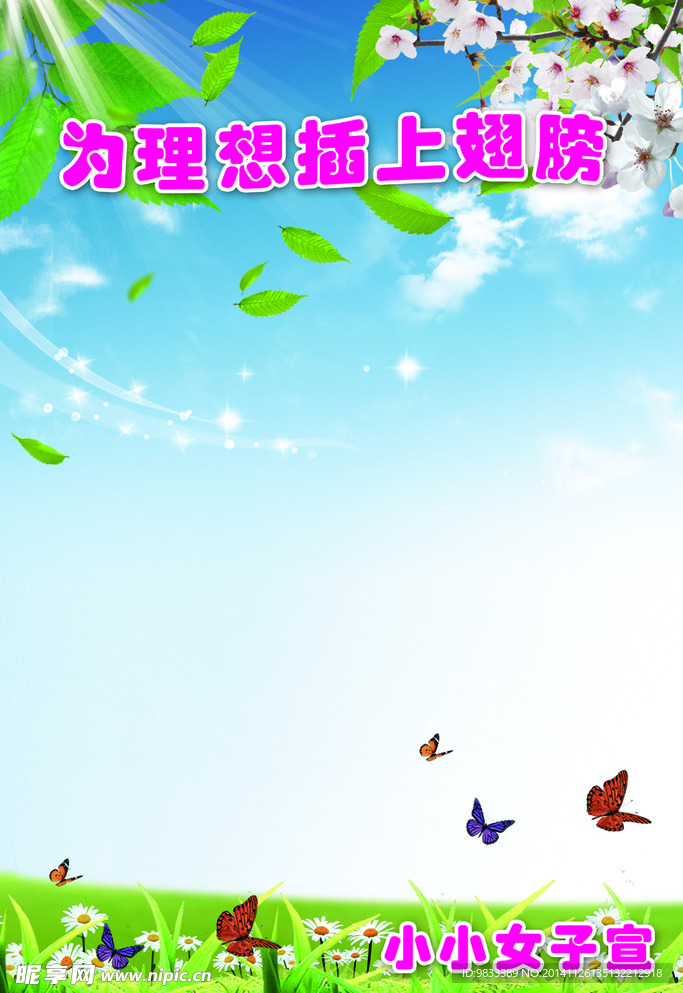 学校展板背景
