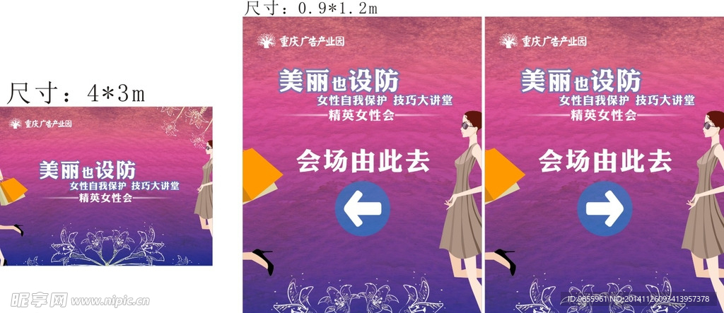 女性讲座