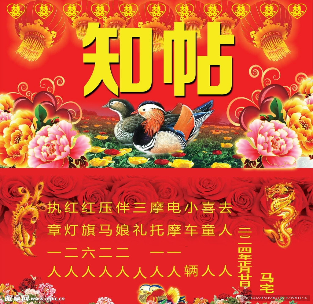 婚礼知帖