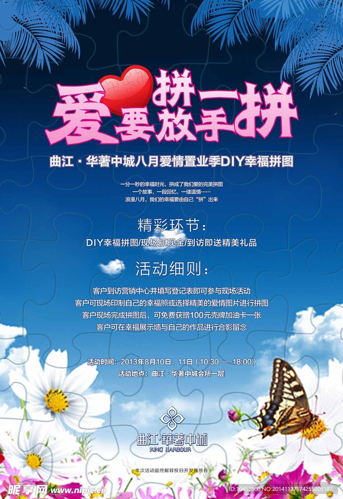 情人节拼图