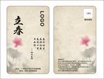 素雅荷花可视卡会员卡