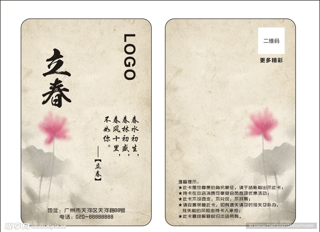 素雅荷花可视卡会员卡
