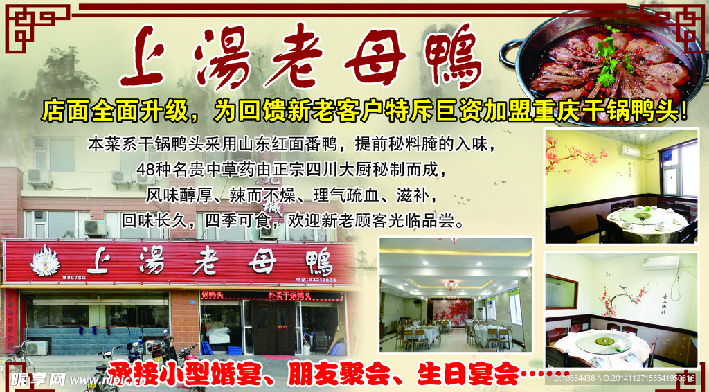 上汤老母鸭广告