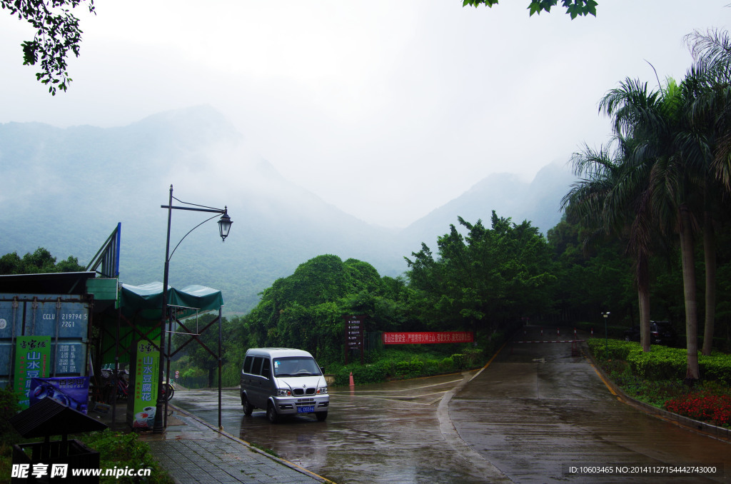 园山烟雨