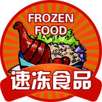 食品