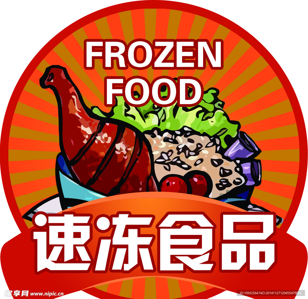 食品