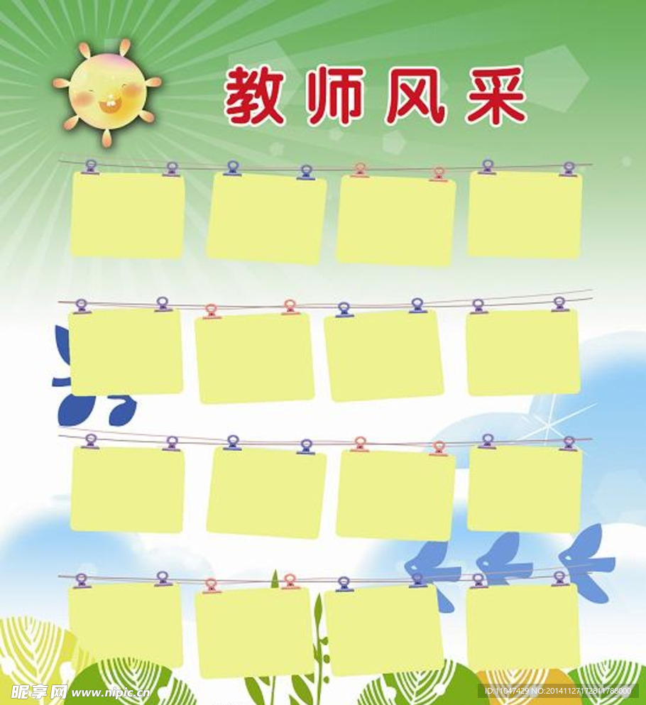 幼儿园 教师风采