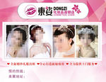 东姿化妆品连锁
