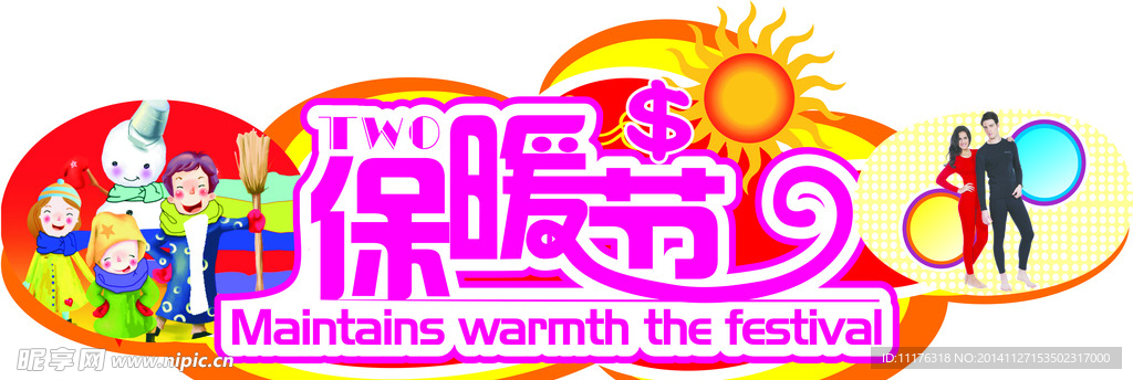 超市保暖氛围吊牌