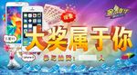 活动奖励海报