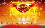 风云榜