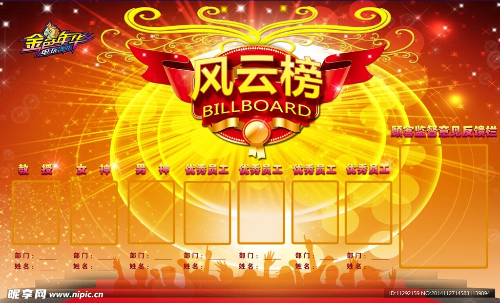 风云榜