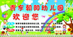 幼儿园门头 幼儿园背景